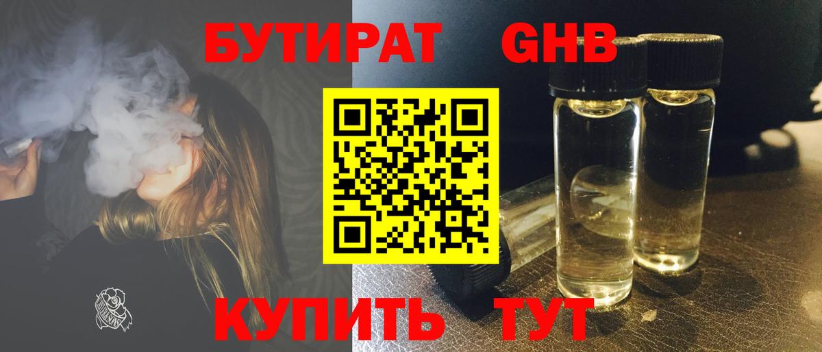 БУТИРАТ оксибутират  Вход с VPN  Бутират  Можга 