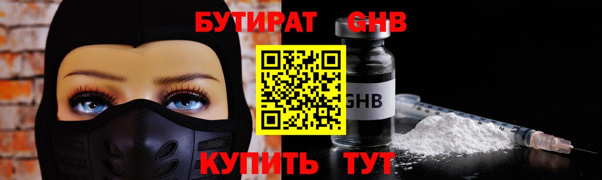 БУТИРАТ 1.4BDO Можга