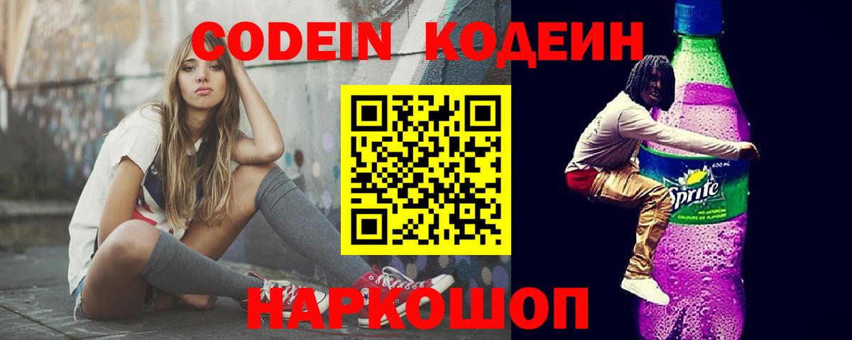 Можга  Кодеин напиток Lean (лин)  Вход с VPN 