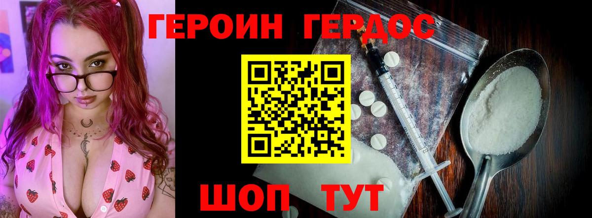ГЕРОИН Heroin Можга