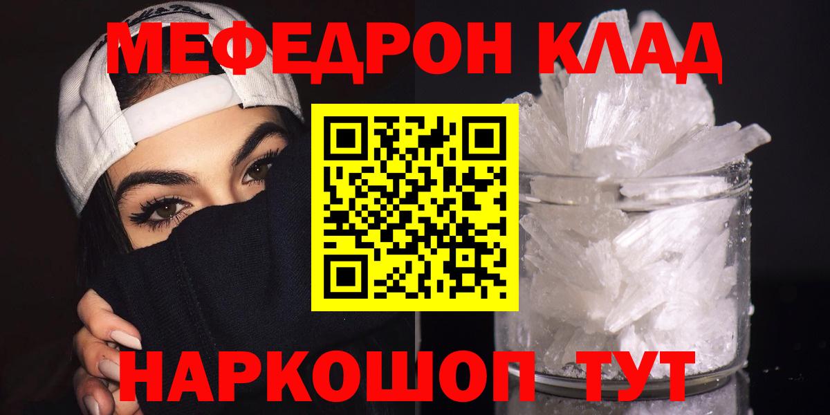 Мефедрон кристаллы Можга
