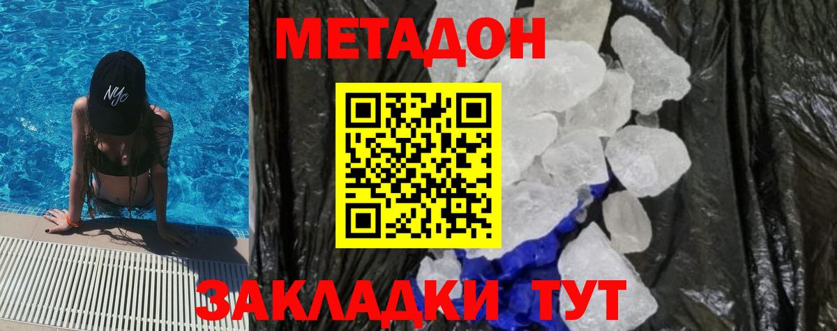 МЕТАДОН methadone  Вход с VPN  Можга 